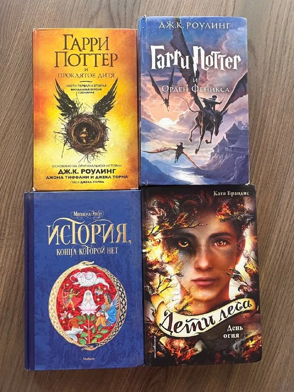 Сборник книг: Гарри Поттер, История, Дети леса
