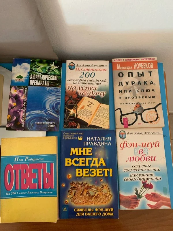 Книги по саморазвитию и эзотерике