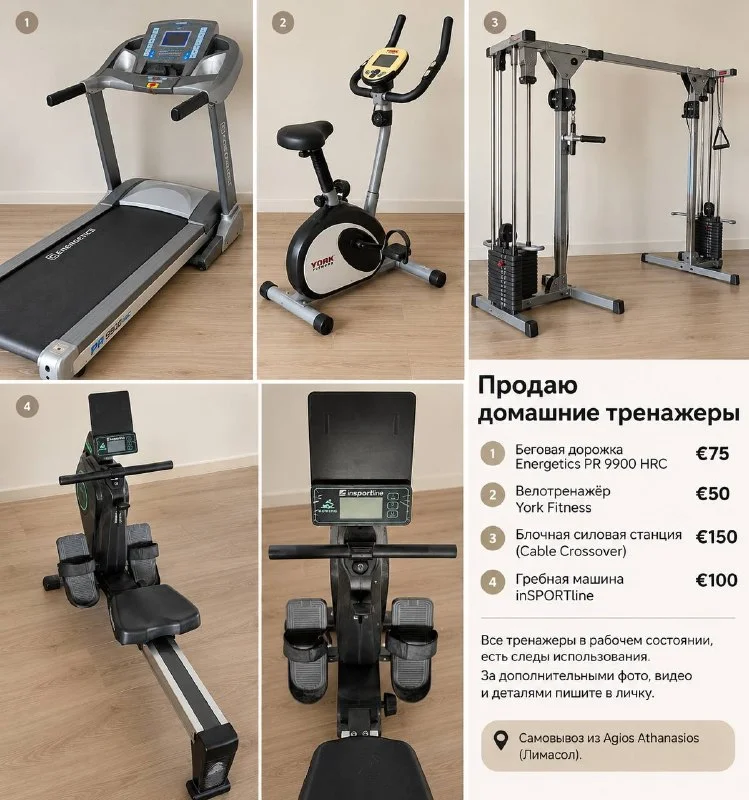 Всем привет! Продаю домашние тренажеры б/у