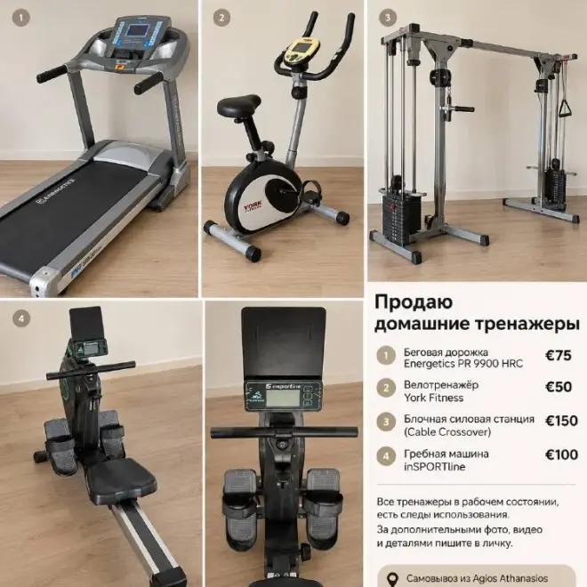 Всем привет! Продаю домашние тренажеры б/у