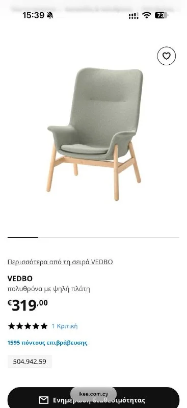 Кресло IKEA VEDBO