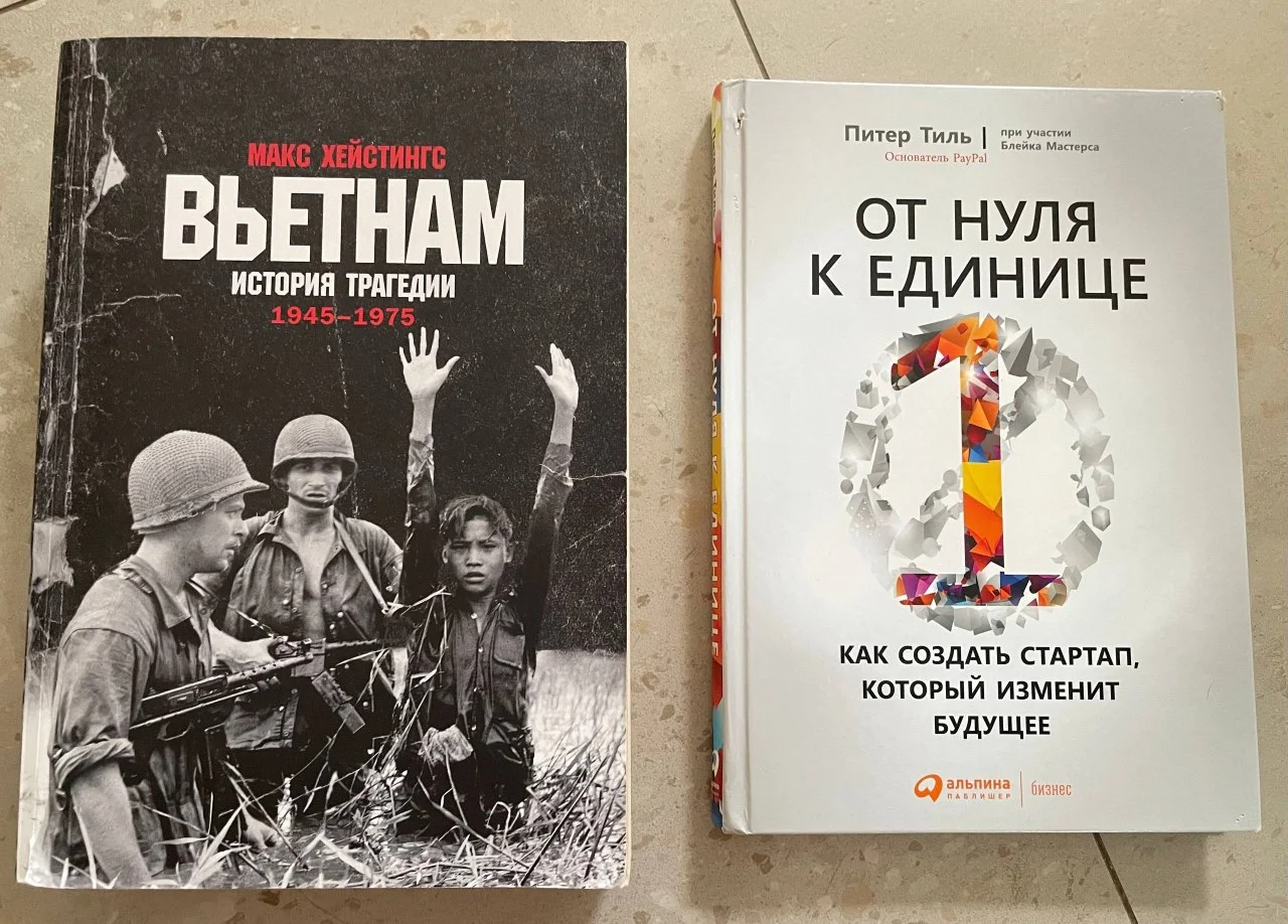 Книги: Вьетнам и От нуля к единице