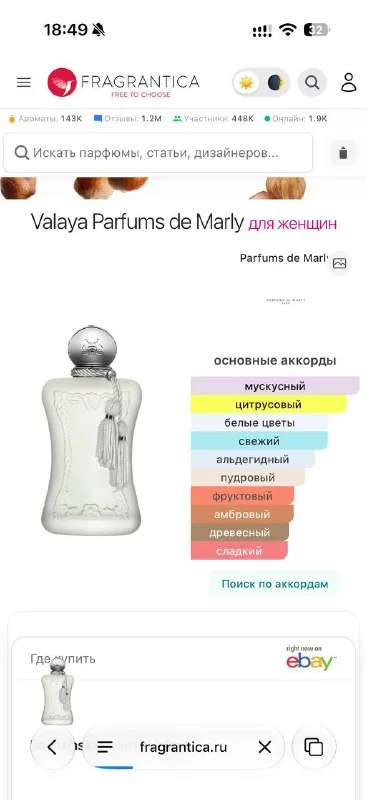 Парфюм Valaya Parfums de Marly