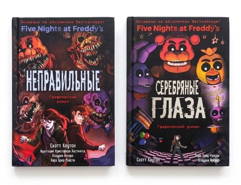 Графические романы Five Nights at Freddy's