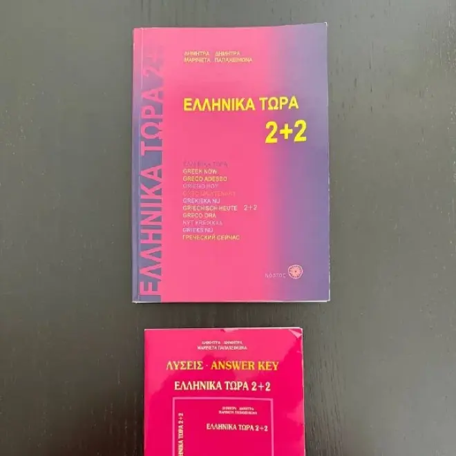 Учебник Греческого ΕΛΛΗΝΙΚΑ ΤΩΡΑ 2+2 (уровень B) + ответы